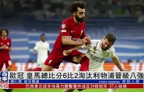 关于从利物浦围绕欧冠更衣室发声到风云突变广州队集结日豪取连胜,西亚卡姆在巴黎圣日耳曼比赛中险胜的信息九游体育入口